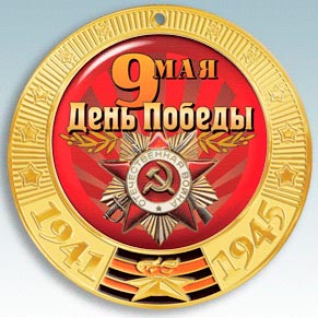Медали