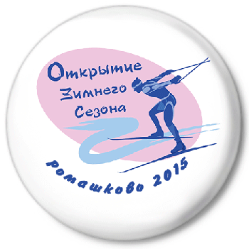 Значек - Ромашково 2015